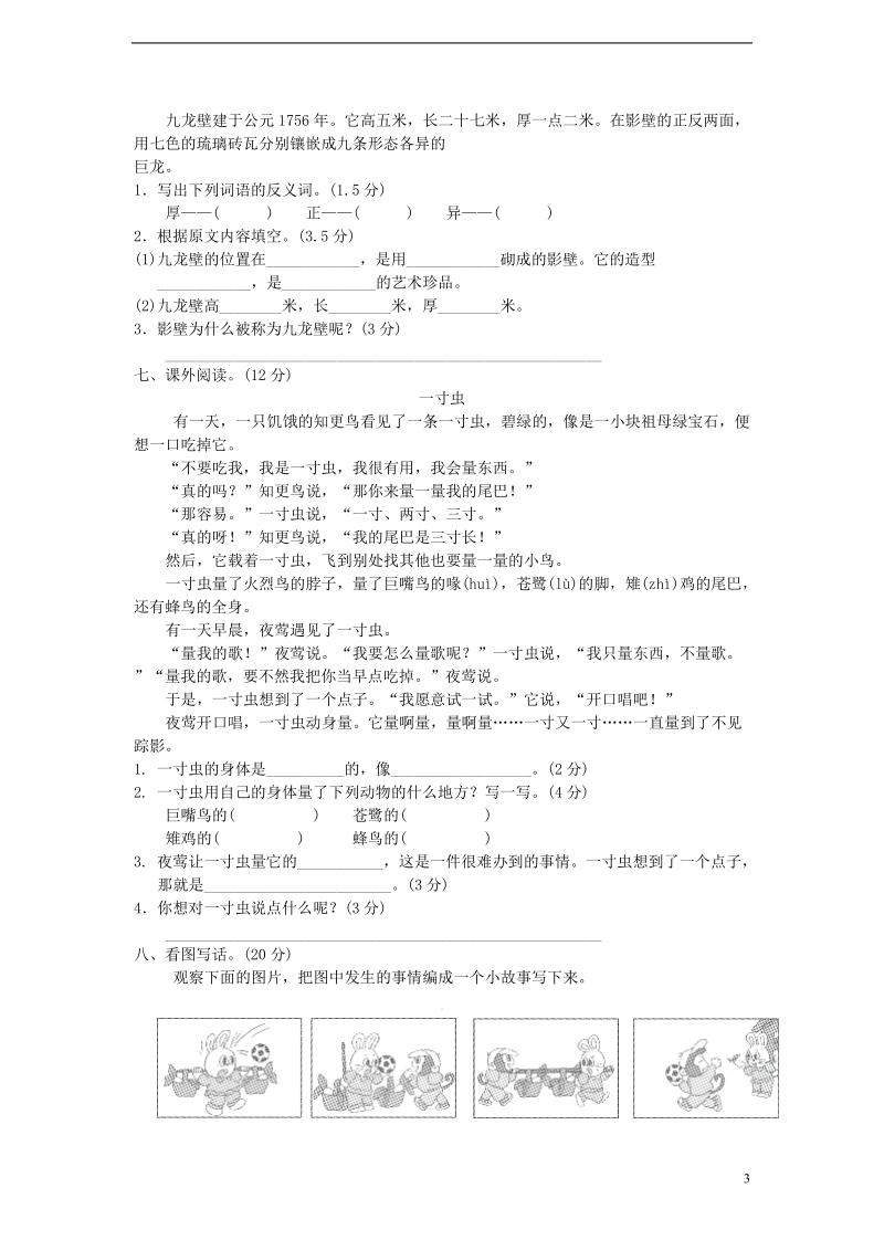 二年级语文下学期期末测试题（b卷） 冀教版.doc_第3页