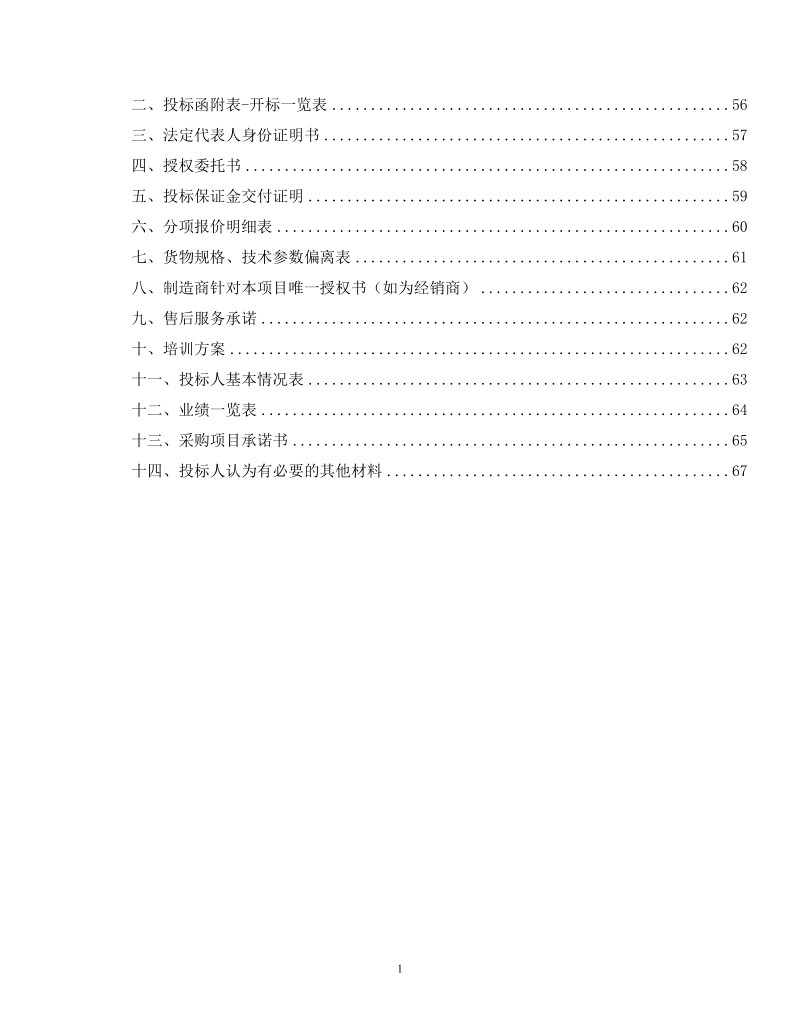 开封新区广播电视台设备购置.doc_第3页