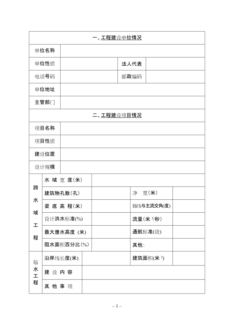 建设项目占用水域申请和审查意见书.doc_第2页