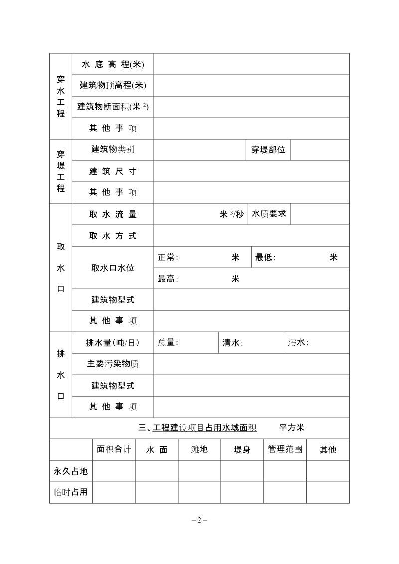 建设项目占用水域申请和审查意见书.doc_第3页