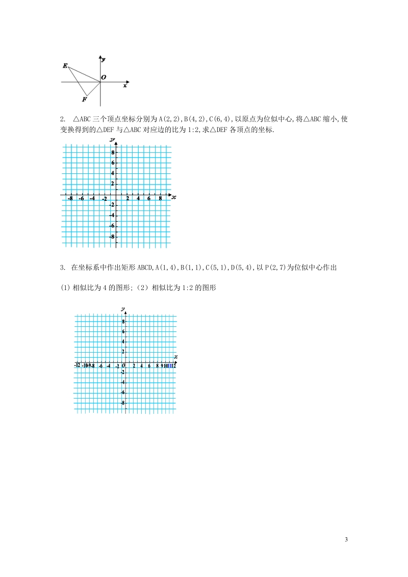 2018年秋九年级数学上册 第3章 图形的相似 3.6 位似 第2课时 平面直角坐标系中的位似变换学案（无答案）（新版）湘教版.doc_第3页