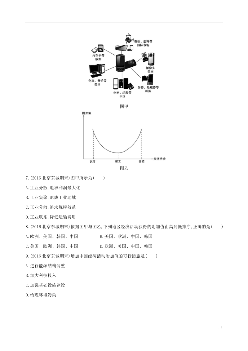 北京专用2019版高考地理一轮复习第三部分人文地理第十二单元工业地域的形成与发展单元闯关检测.doc_第3页