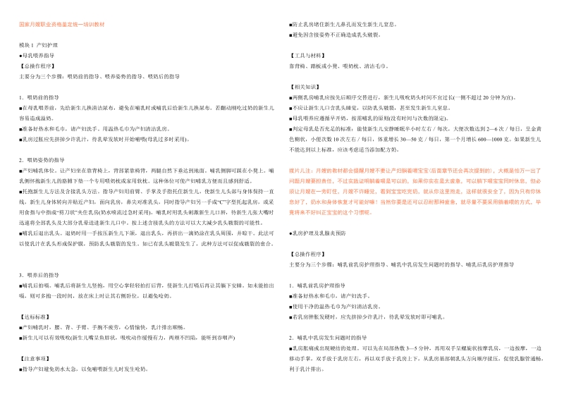 国家月嫂职业资格鉴定统一培训教材.doc_第1页