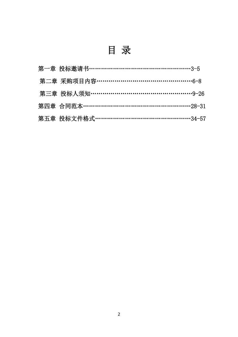 广东烟草揭阳有限公司吸烟点设置.doc_第2页