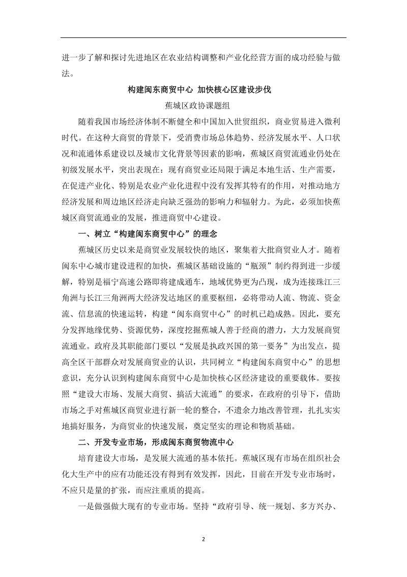 宁德十二五节能减排和循环经济发展专项规划.doc_第2页