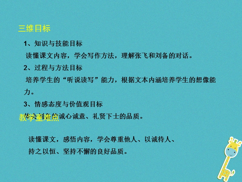 2018年九年级语文上册 第六单元 23 三顾茅庐教学课件 新人教版.ppt_第3页