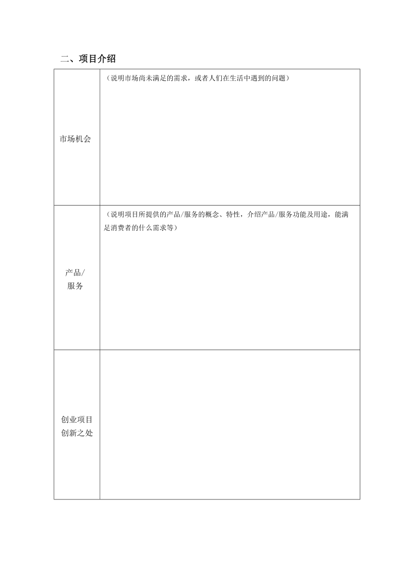 附件1：2015江苏省职业学校创业能力大赛创业计划 ….doc_第3页