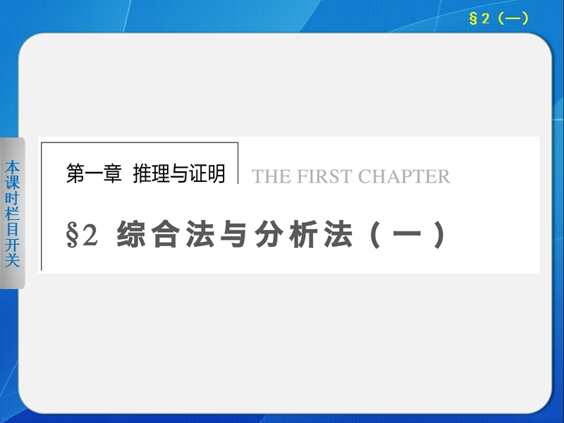 2013-2014学年 高中数学北师大版选修2-2【配套备课资源】第1章 2(一).ppt_第1页