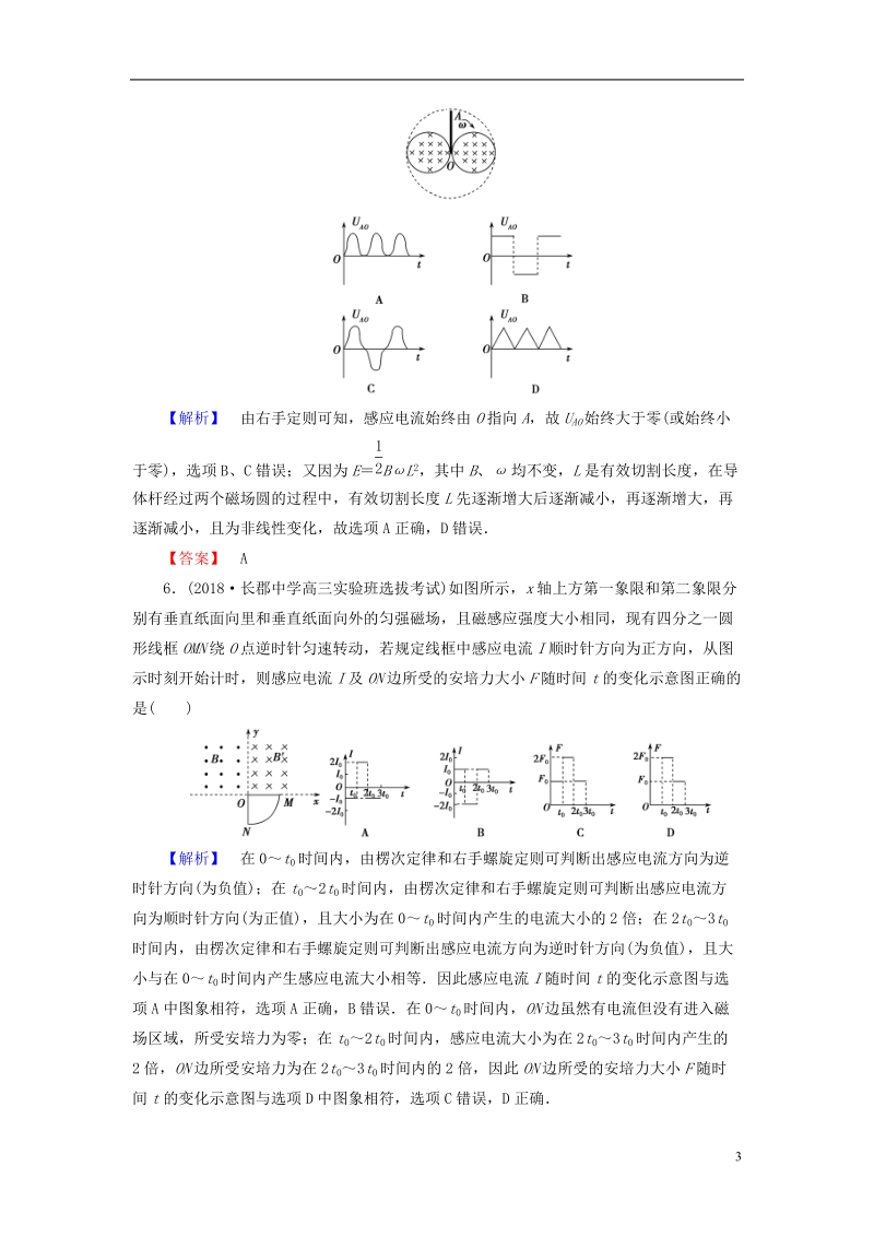 2019届高考物理一轮复习 第九章 电磁感应 课时作业30 电磁感应中的电路与图象问题.doc_第3页