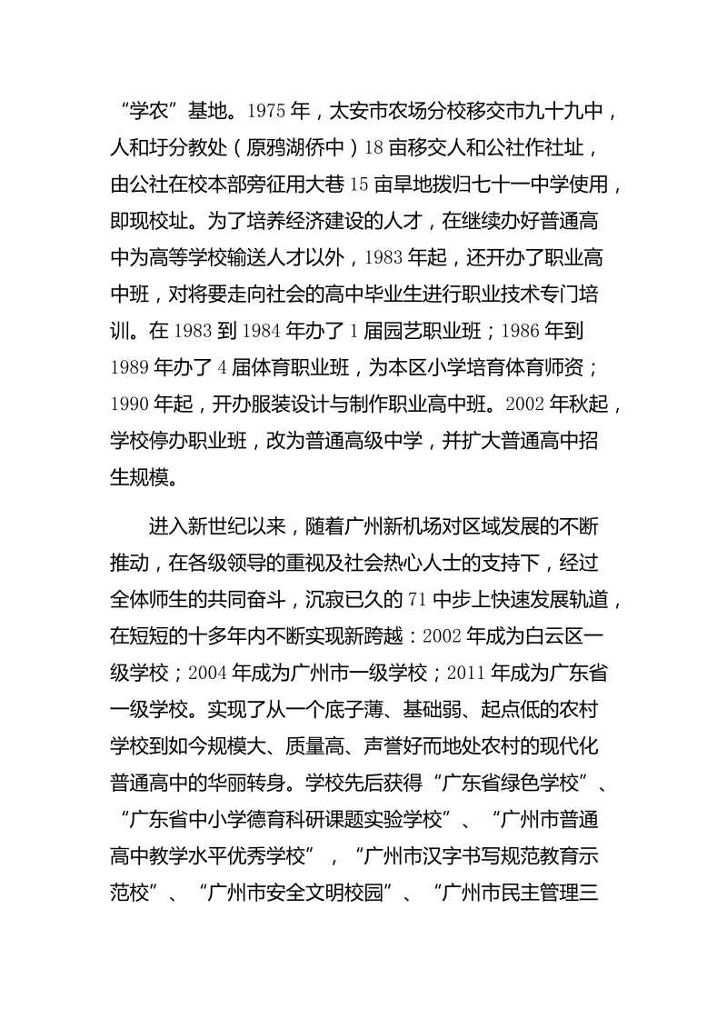 广州第七十一中学校史.doc_第2页