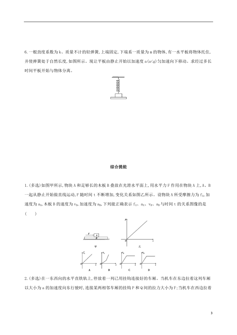 北京专用2019版高考物理一轮复习第三章牛顿运动定律第3讲运动图像和连接体问题检测.doc_第3页