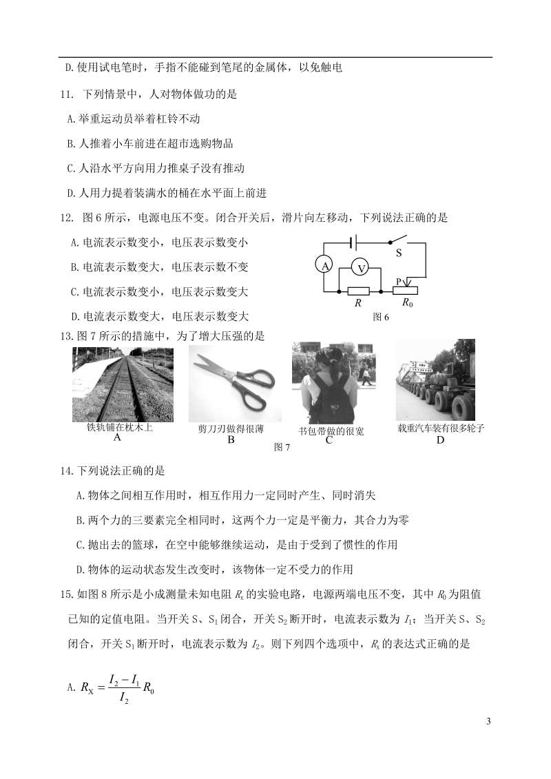 北京市门头沟区2018届中考物理二模试题.doc_第3页