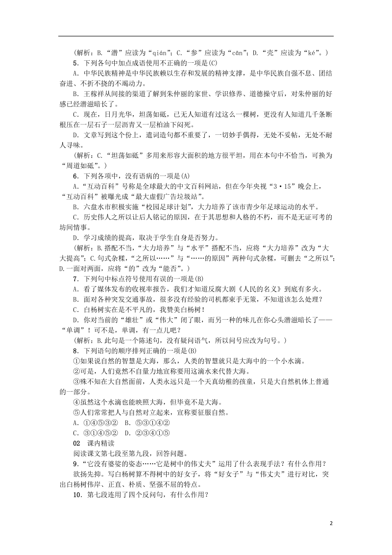 2018年八年级语文上册第四单元14白杨礼赞练习新人教版.doc_第2页