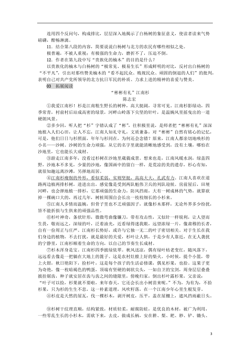 2018年八年级语文上册第四单元14白杨礼赞练习新人教版.doc_第3页