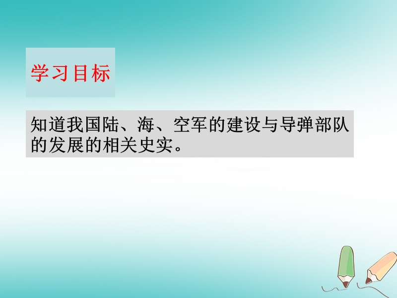 八年级历史下册第15课钢铁长城课后练习课件新人教版.ppt_第2页