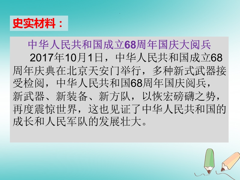 八年级历史下册第15课钢铁长城课后练习课件新人教版.ppt_第3页