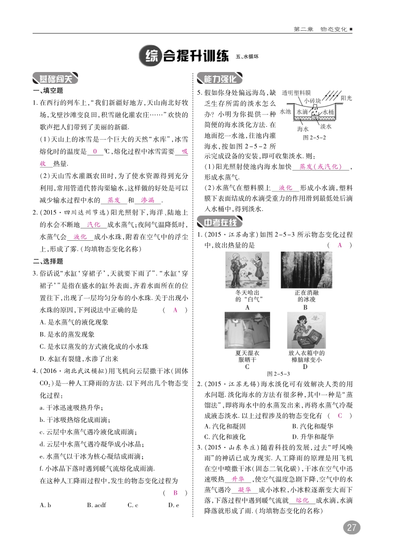 2018年八年级物理上册2.5水循环练习pdf新版苏科版.pdf_第2页