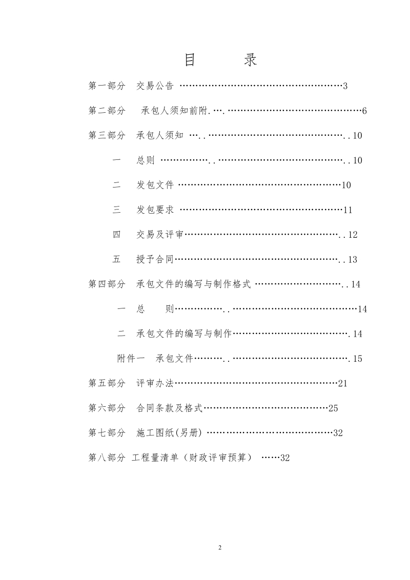 宁远县2017年基础设施灾后重建项目枫岩脚桥、阙家一桥、大.doc_第2页