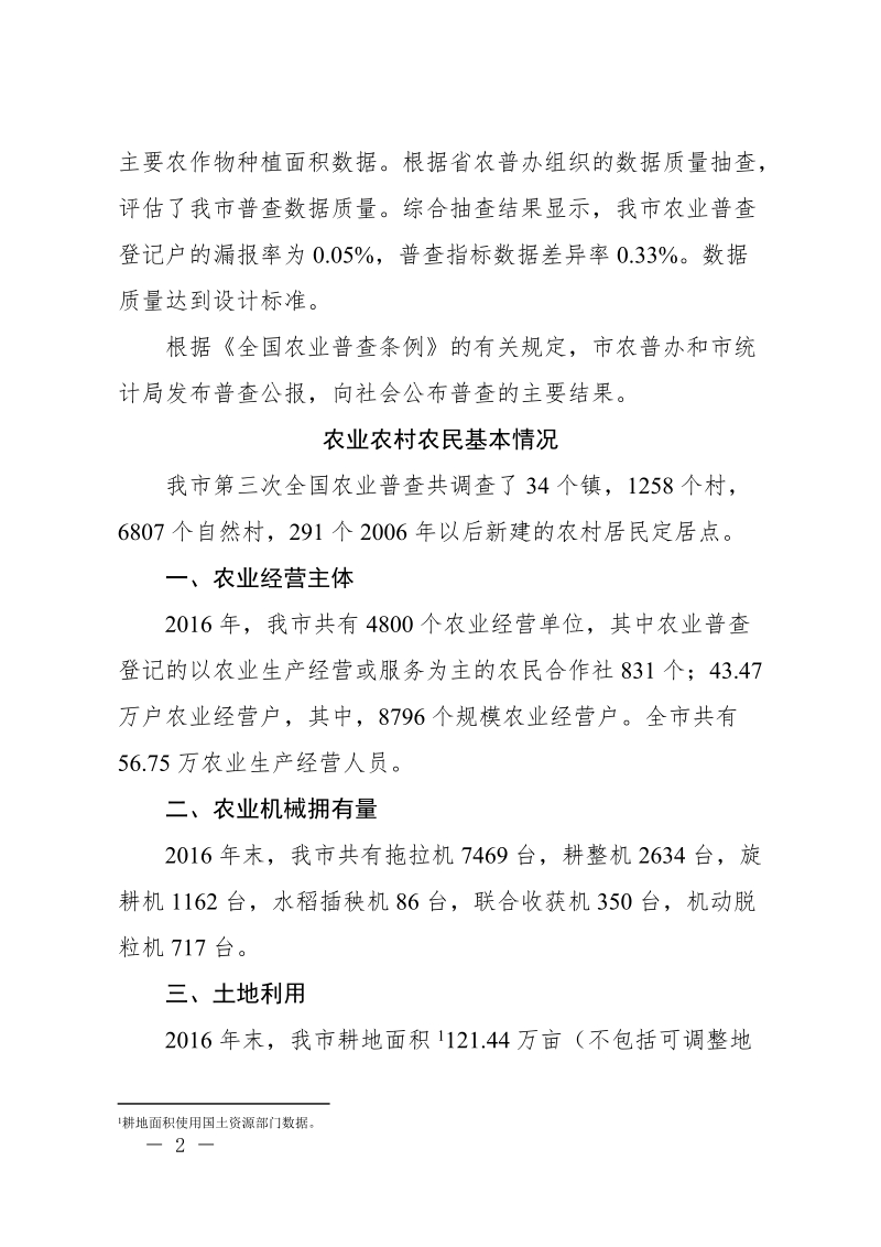 广州第三次全国农业普查主要数据公报.doc_第2页