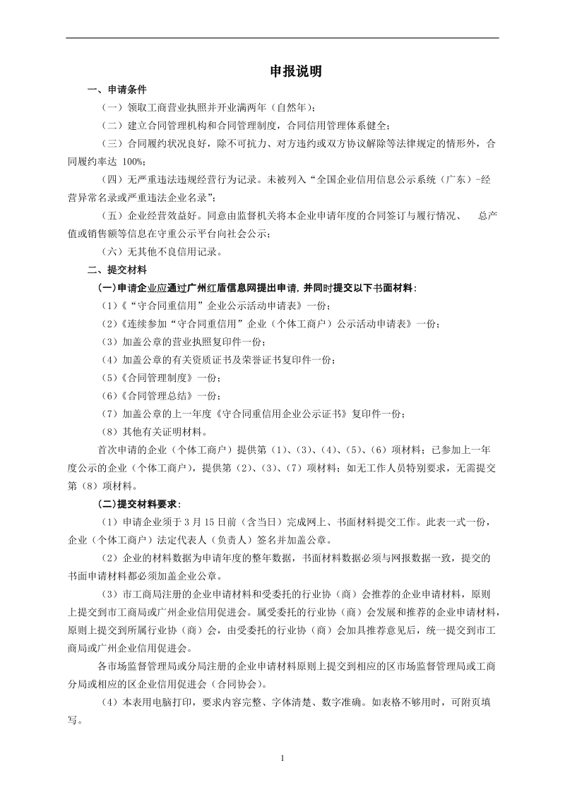 守合同重信用企业公示活动申请表.doc_第2页