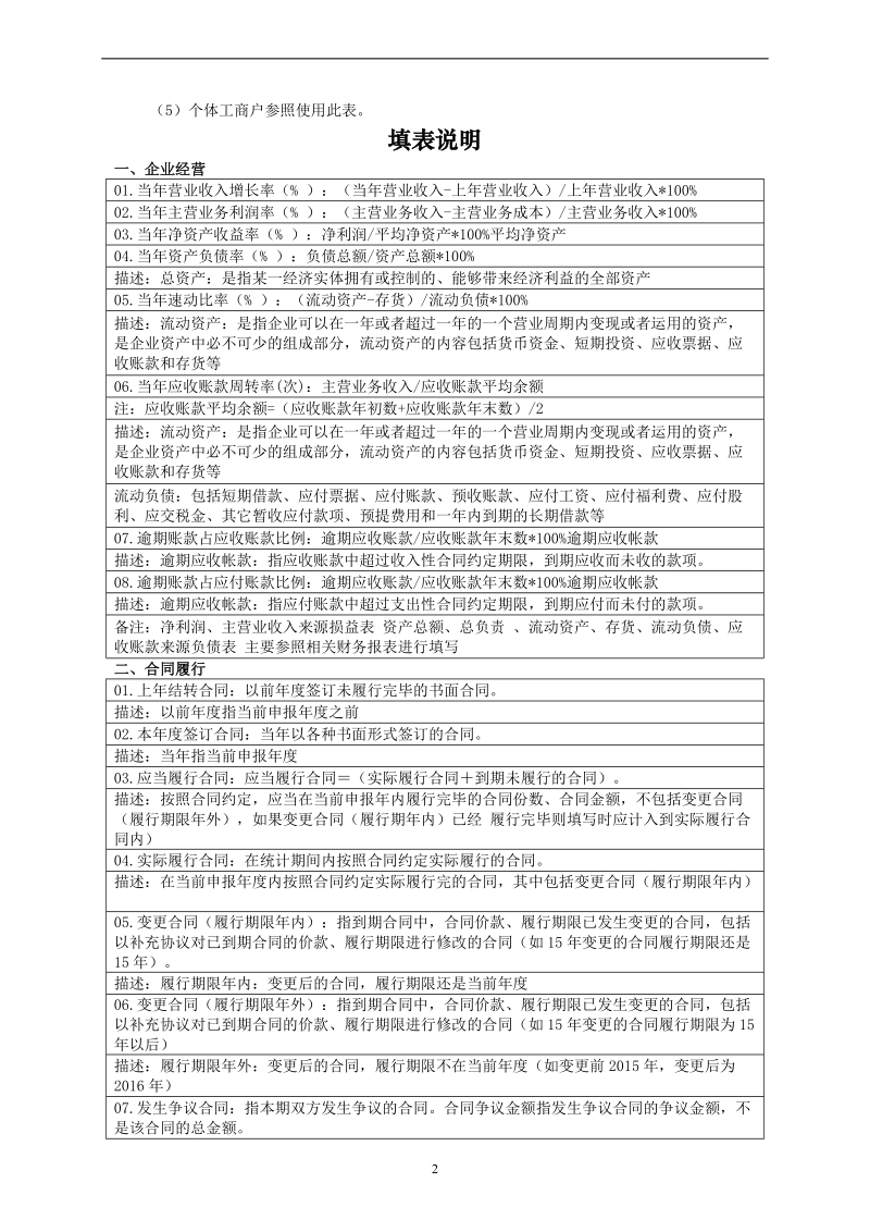 守合同重信用企业公示活动申请表.doc_第3页