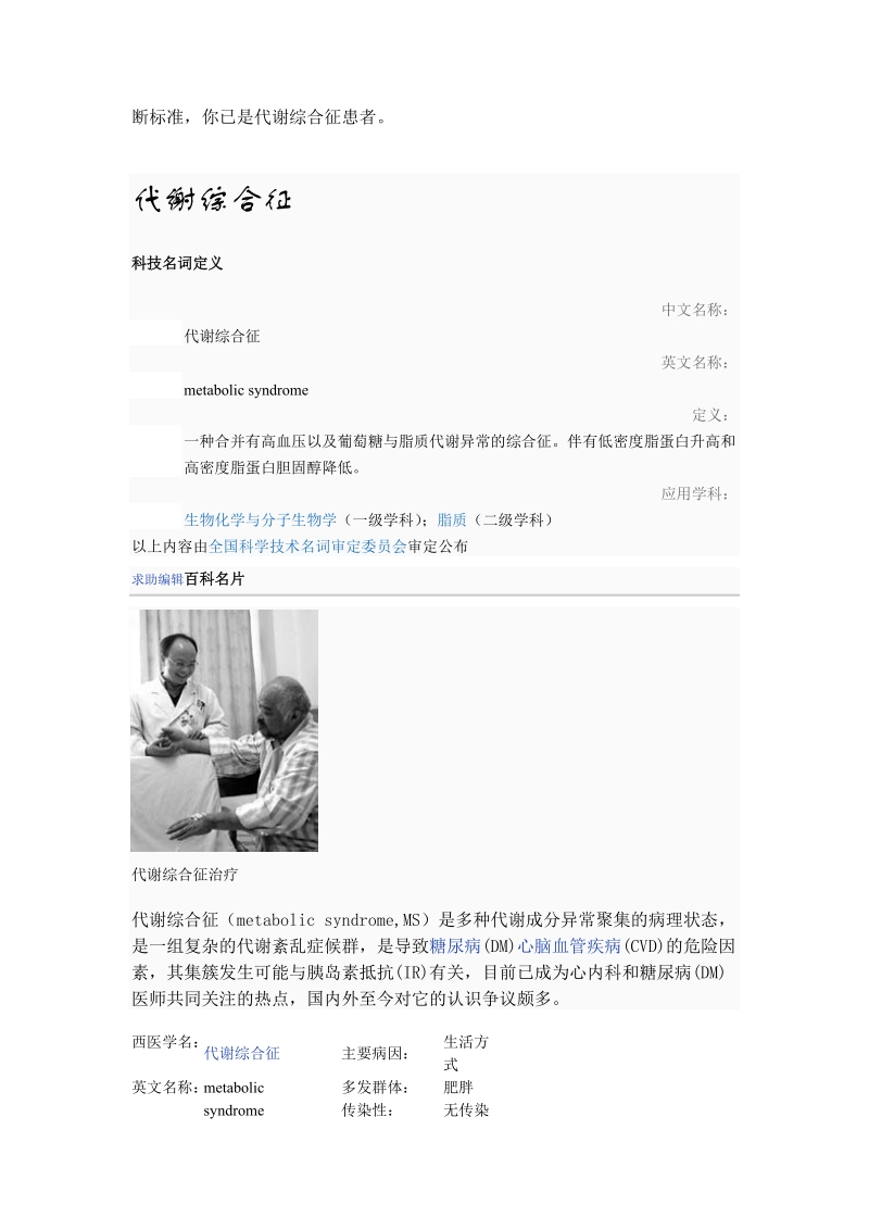 代谢综合征是高血压.doc_第2页