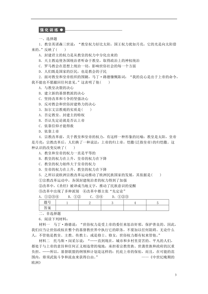 2017_2018学年高中历史第5单元欧洲的宗教改革单元学习小结学案新人教版选修.doc_第3页