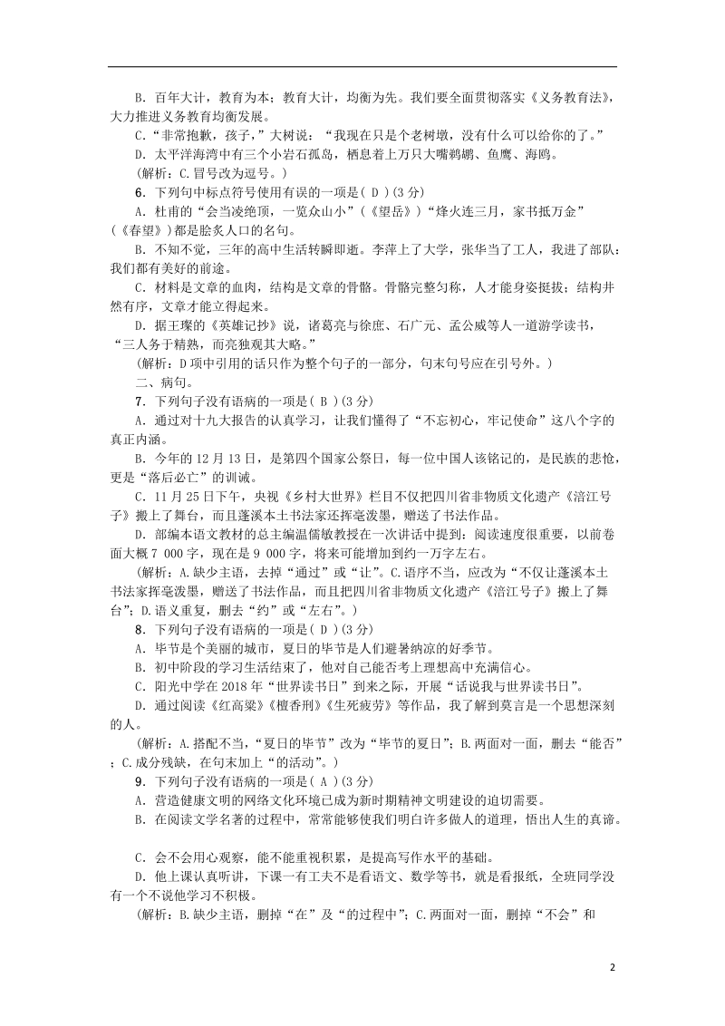 2018年八年级语文上册专项提分卷三标点符号与蹭新人教版.doc_第2页