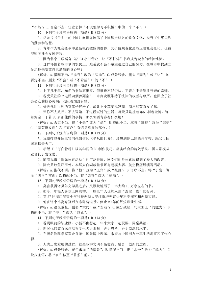 2018年八年级语文上册专项提分卷三标点符号与蹭新人教版.doc_第3页