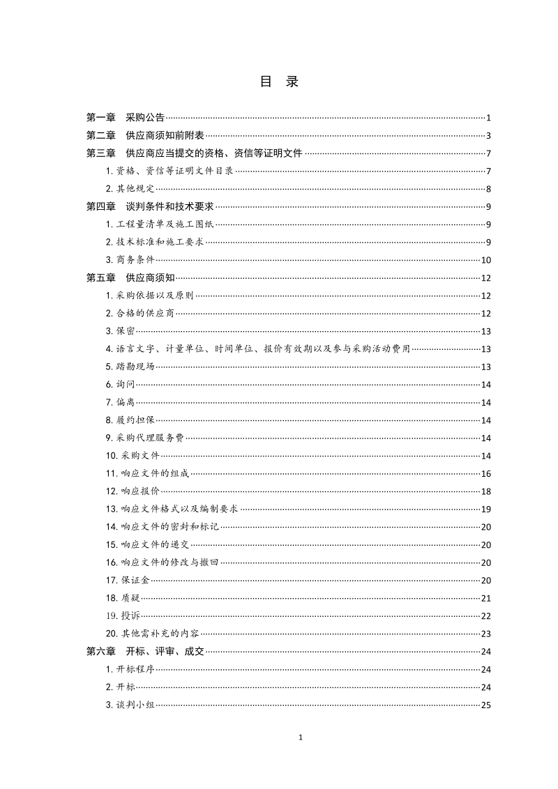 平度店子动检站办公楼装修工程.doc_第2页