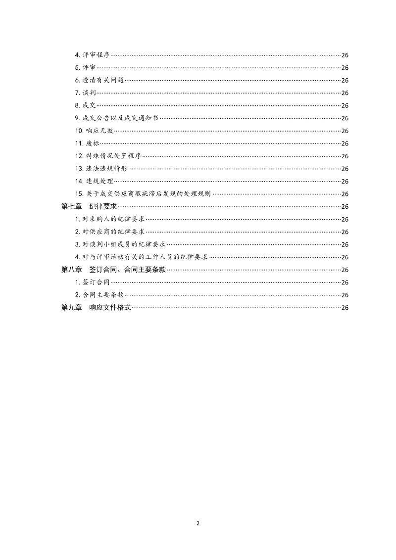 平度店子动检站办公楼装修工程.doc_第3页