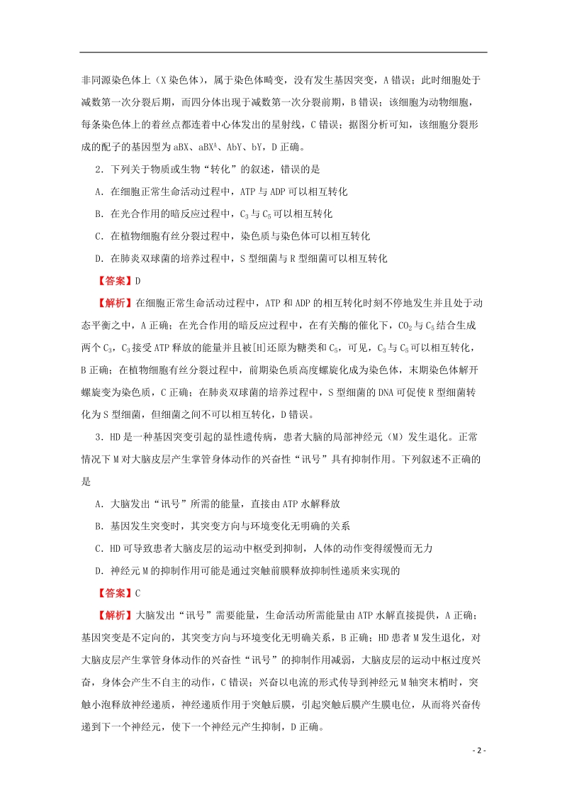 2018年普通高等学校招生全国统一考试高考理综信息卷十二.doc_第2页