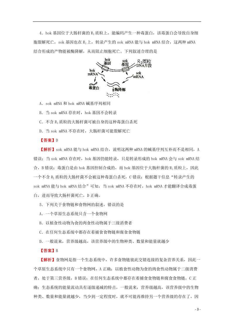 2018年普通高等学校招生全国统一考试高考理综信息卷十二.doc_第3页