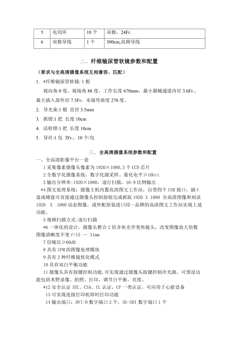 怀远县人民医院电子影像设备采购项目需求公示.doc_第3页