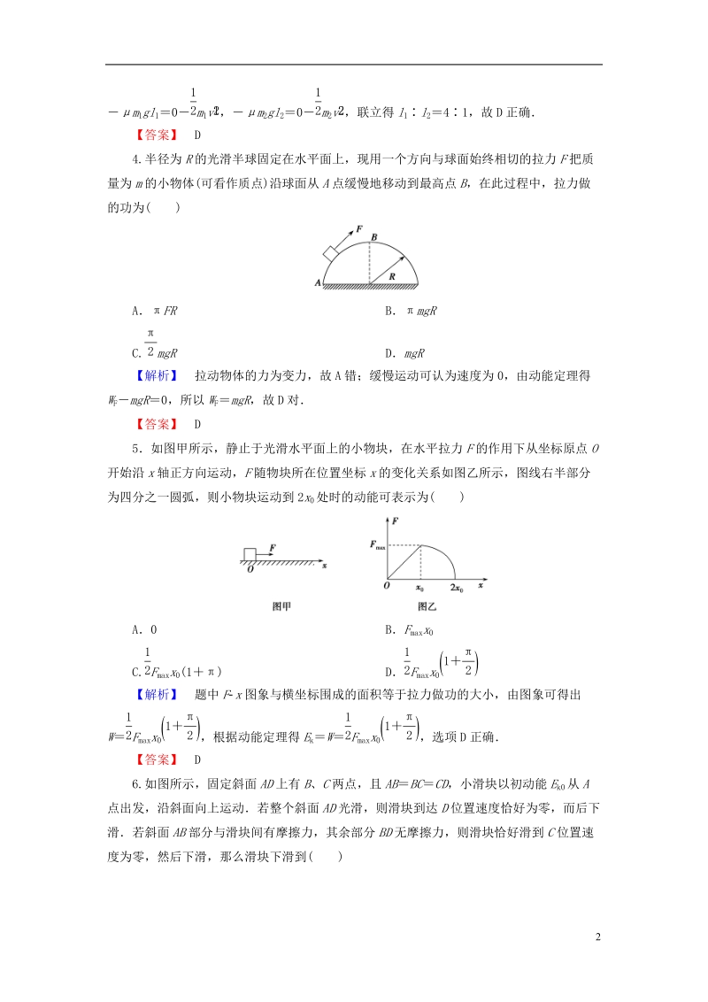 2019届高考物理一轮复习 第五章 能量和运动 课时作业15 动能、动能定理.doc_第2页