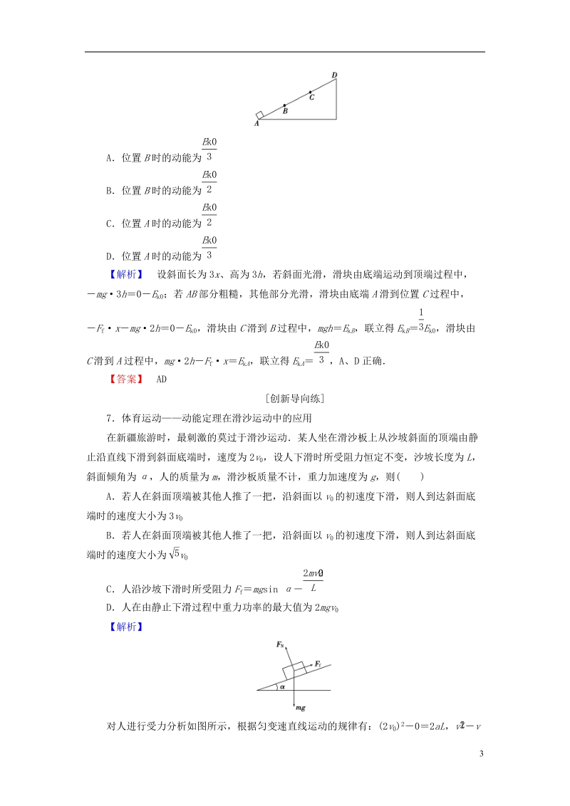 2019届高考物理一轮复习 第五章 能量和运动 课时作业15 动能、动能定理.doc_第3页