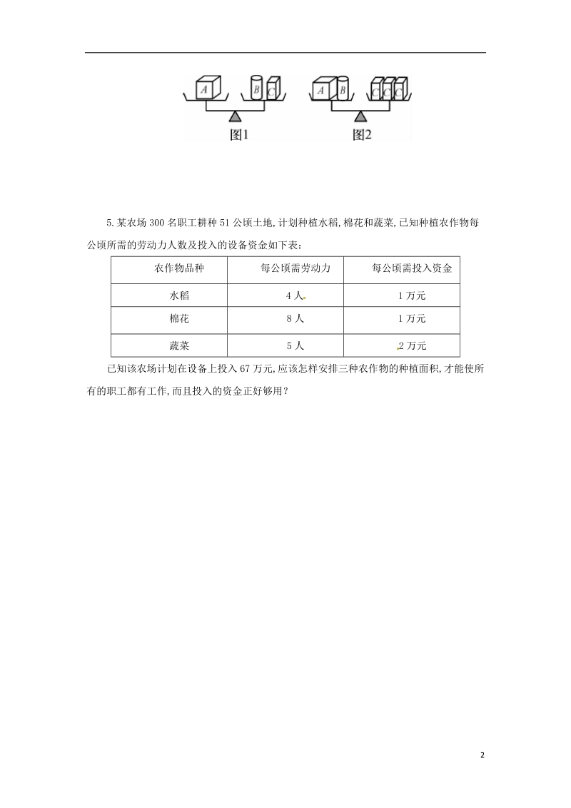 七年级数学下册第八章二元一次方程组8.4三元一次方程组课后作业新版新人教版.doc_第2页