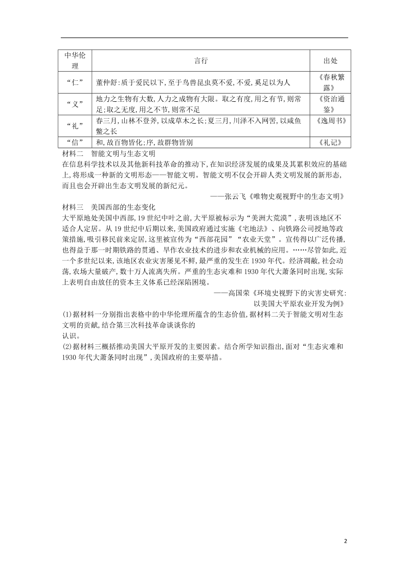 2018届高考历史二轮复习第一部分现代篇高考聚焦专题贯通专题3经济区域集团化和全球化趋势试题.doc_第2页