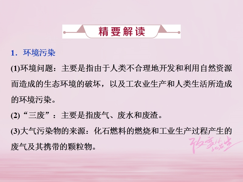 2019版高考化学总复习 第4章 非金属及其重要化合物 微专题强化突破8 环境保护与绿色化学课件 新人教版.ppt_第2页