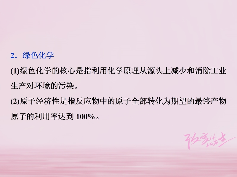 2019版高考化学总复习 第4章 非金属及其重要化合物 微专题强化突破8 环境保护与绿色化学课件 新人教版.ppt_第3页