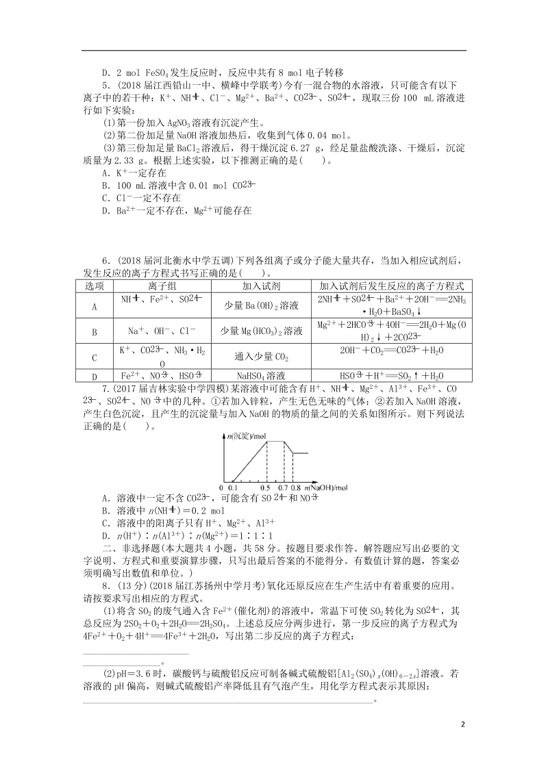 2019版高考化学一轮复习 单元检测（二）化学物质及其变化.doc_第2页