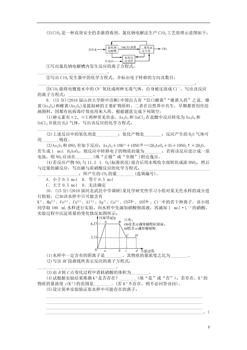 2019版高考化学一轮复习 单元检测（二）化学物质及其变化.doc_第3页