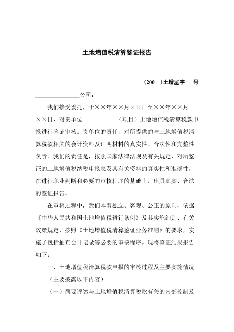 附件1： 商品住房建筑面积情况明细表.doc_第3页