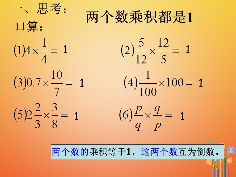 六年级数学上册 第2章 分数 2.6 分数的除法课件 鲁教版五四制.ppt_第2页