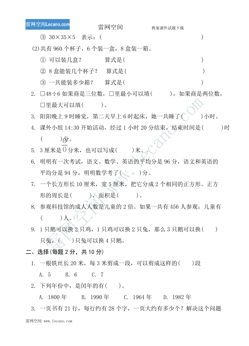 小学三年级数学上册综合能力测试题.doc_第2页