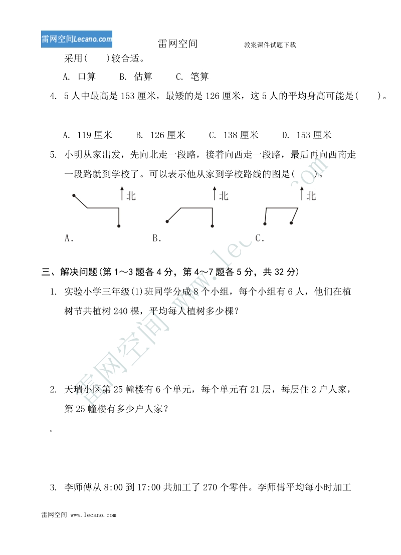 小学三年级数学上册综合能力测试题.doc_第3页