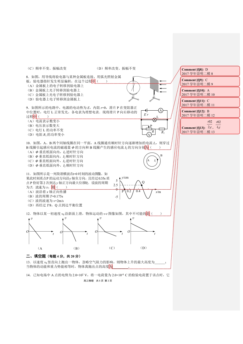 崇明区2018届第二次高考模拟考试试卷.doc_第2页