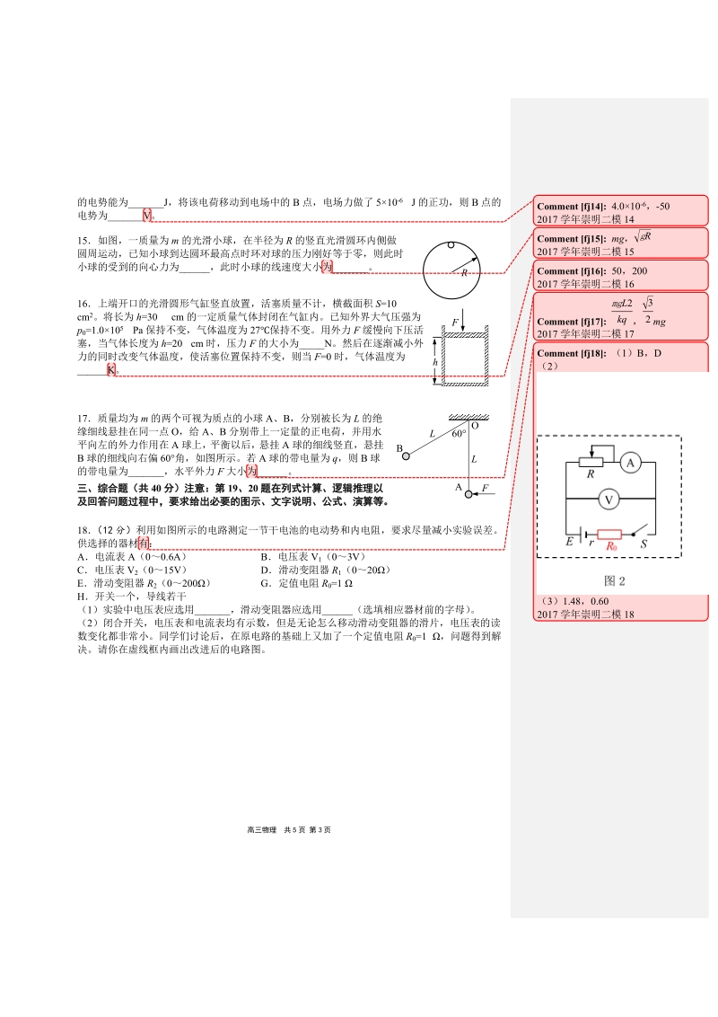 崇明区2018届第二次高考模拟考试试卷.doc_第3页