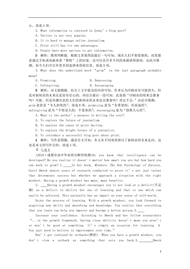 2019年高考英语一轮复习 unit 4 making the news分层演练直击高考 新人教版必修5.doc_第2页