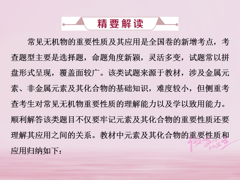 2019版高考化学总复习 第4章 非金属及其重要化合物 微专题强化突破7 常见无机物的重要性质与主要应用之间的关系课件 新人教版.ppt_第2页